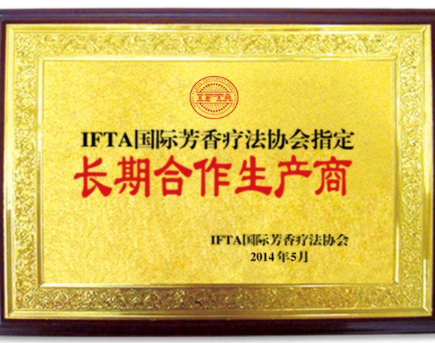 芳香疗法协会指定生产商