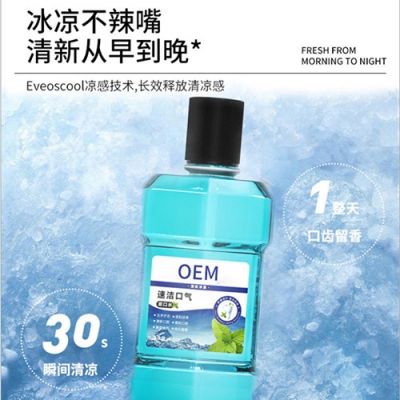 抑菌漱口水OEM/ODM代加工